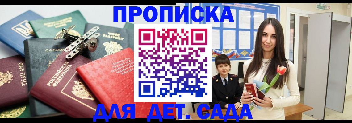 прописка гарантия в Кировграде